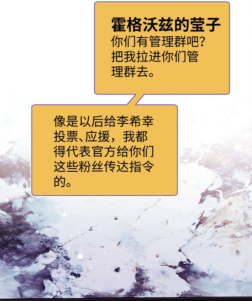 《职业粉丝》045 老师，求您帮帮我！ 第45页