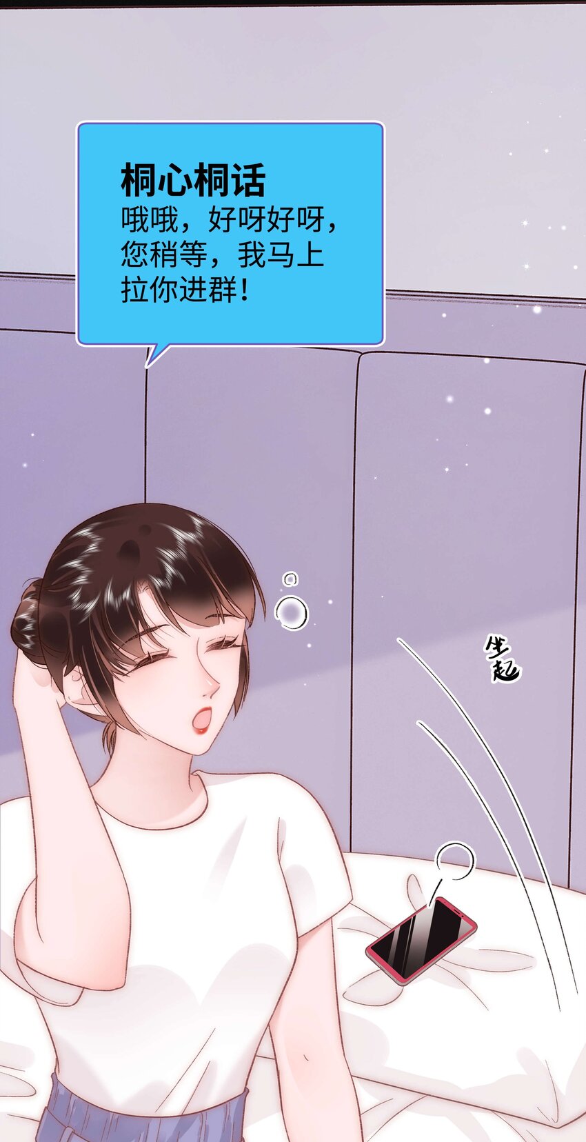《职业粉丝》045 老师，求您帮帮我！ 第46页