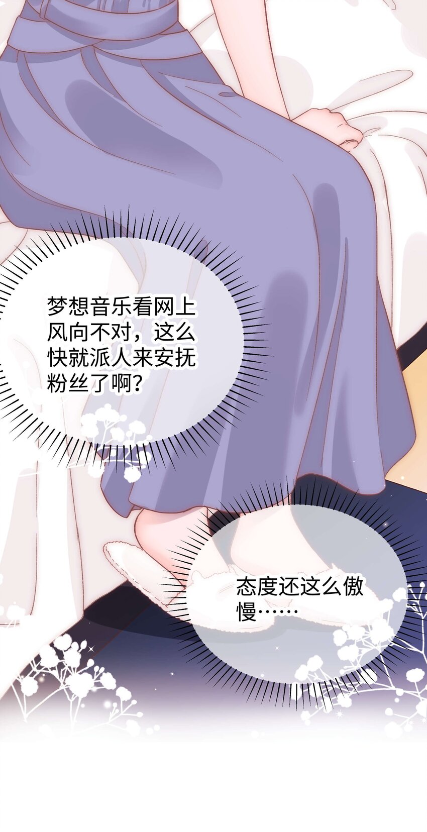 《职业粉丝》045 老师，求您帮帮我！ 第47页
