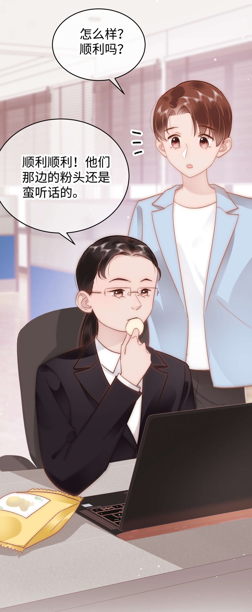 《职业粉丝》045 老师，求您帮帮我！ 第49页