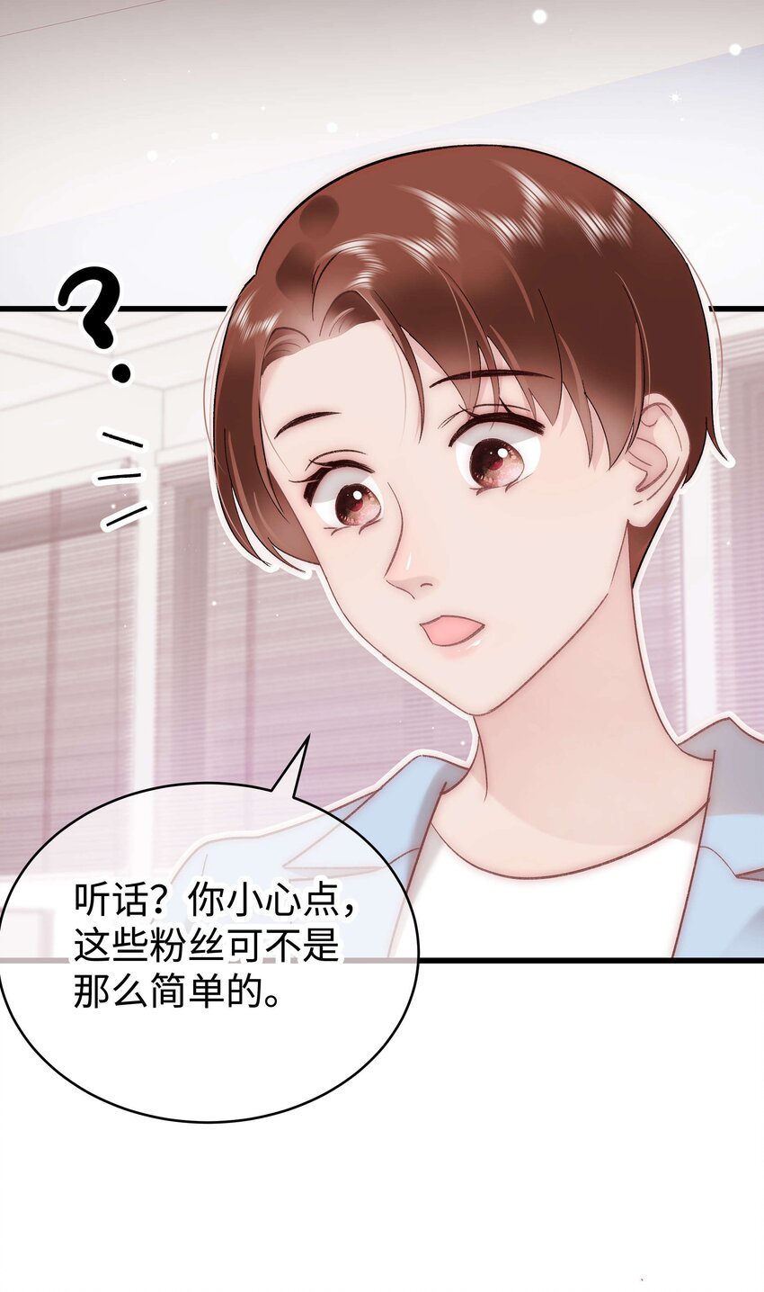 《职业粉丝》045 老师，求您帮帮我！ 第50页