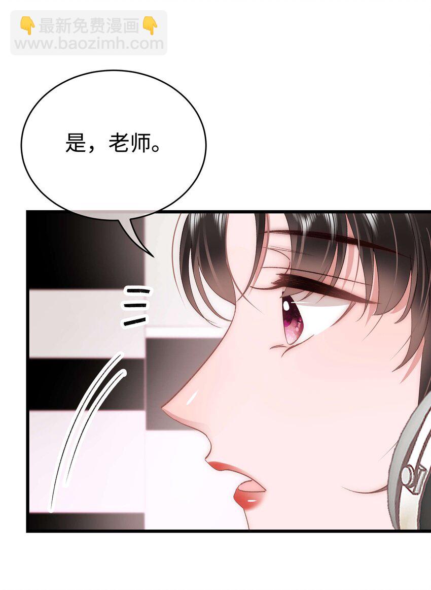 《职业粉丝》045 老师，求您帮帮我！ 第7页