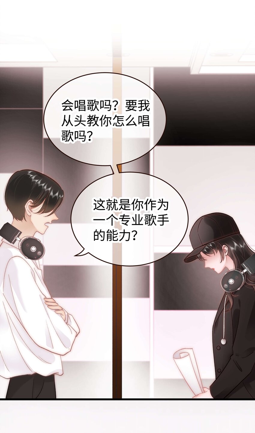 《职业粉丝》045 老师，求您帮帮我！ 第9页