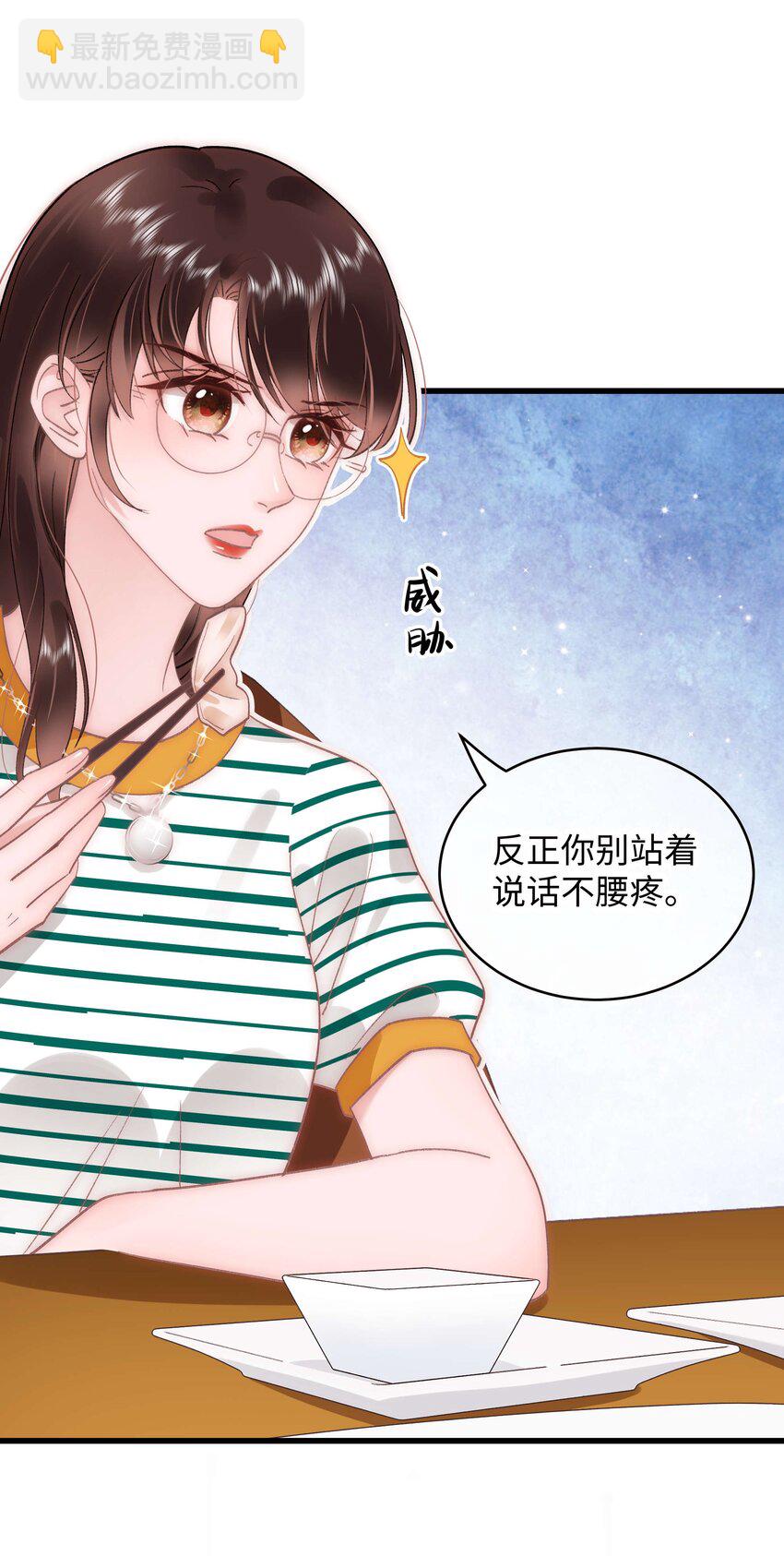 《职业粉丝》044 我不想麻烦老师 第10页