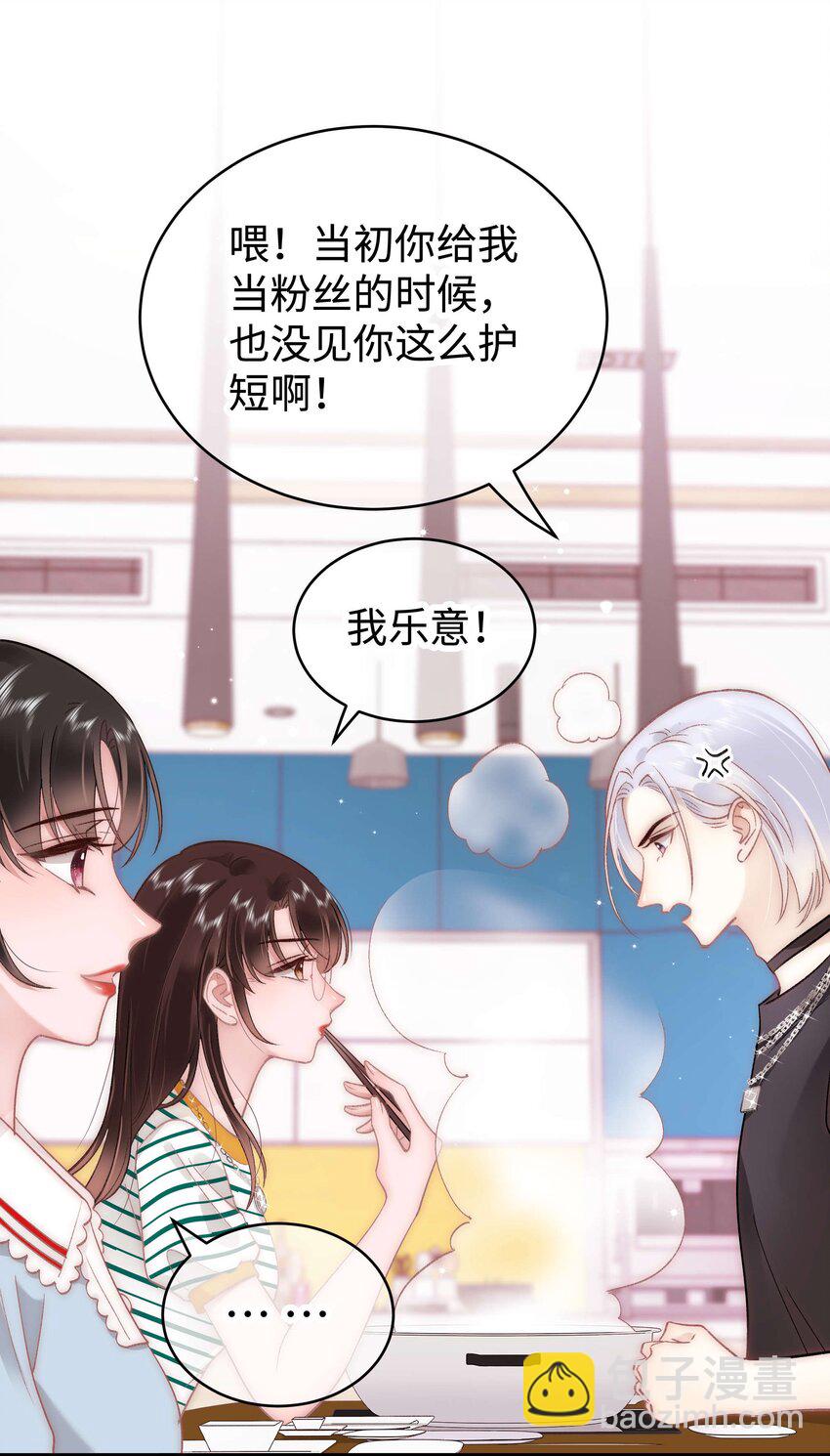 《职业粉丝》044 我不想麻烦老师 第11页