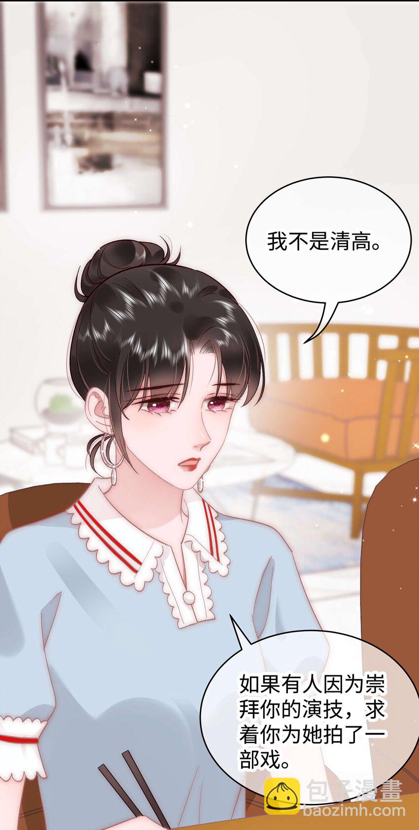 《职业粉丝》044 我不想麻烦老师 第12页