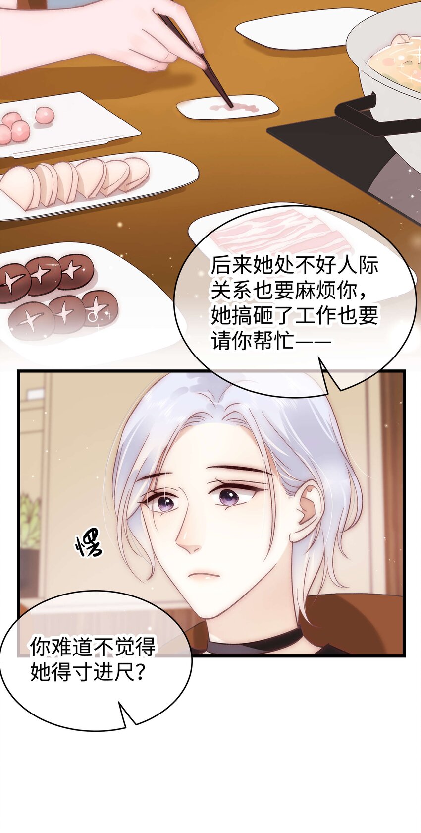 《职业粉丝》044 我不想麻烦老师 第13页