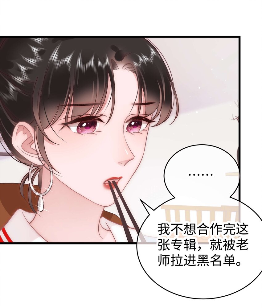 《职业粉丝》044 我不想麻烦老师 第14页