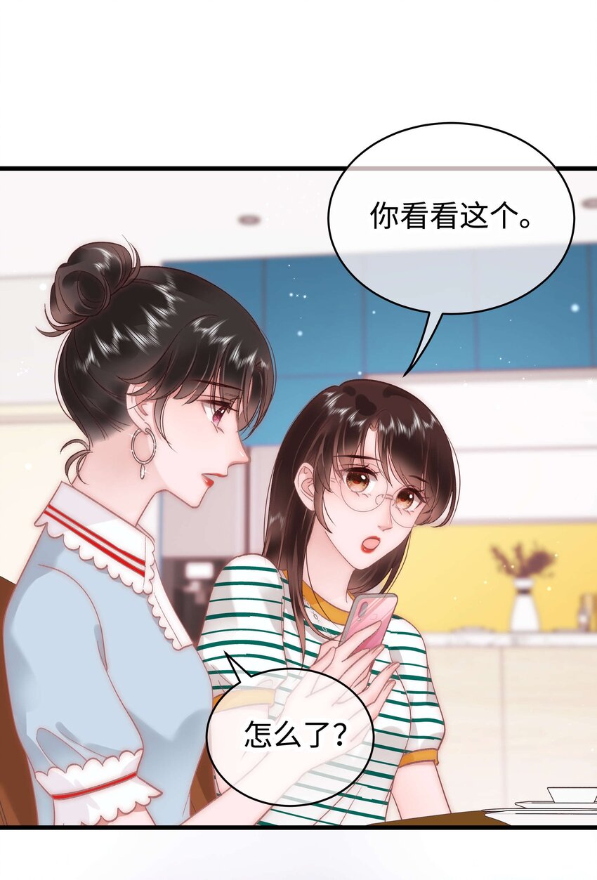 《职业粉丝》044 我不想麻烦老师 第17页