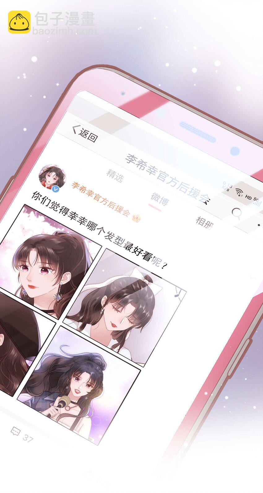 《职业粉丝》044 我不想麻烦老师 第18页