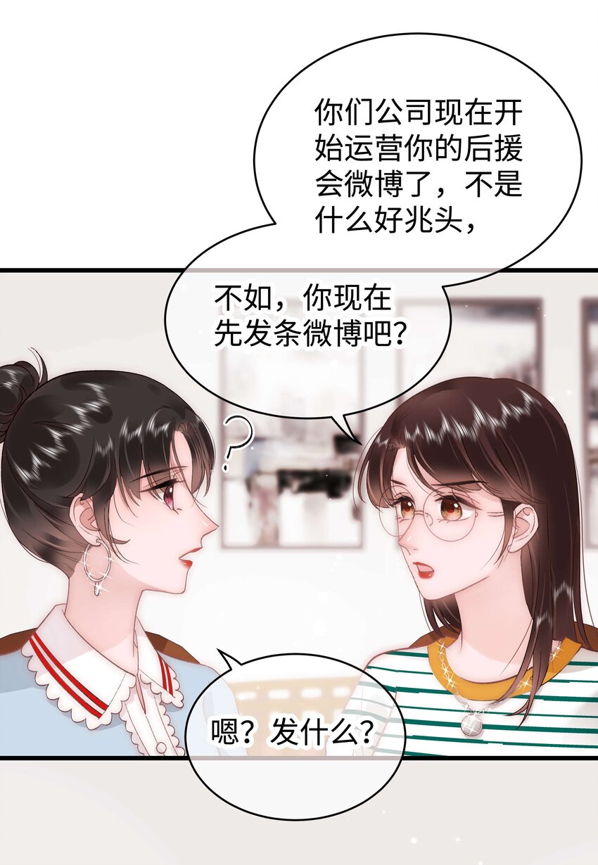 《职业粉丝》044 我不想麻烦老师 第19页