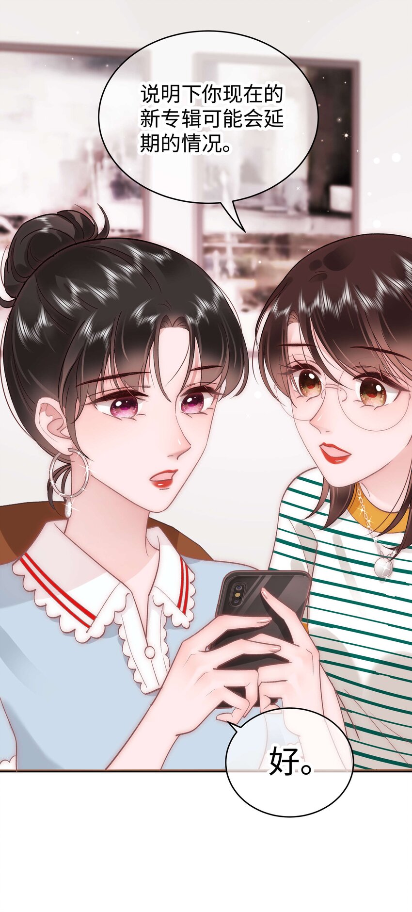 《职业粉丝》044 我不想麻烦老师 第20页