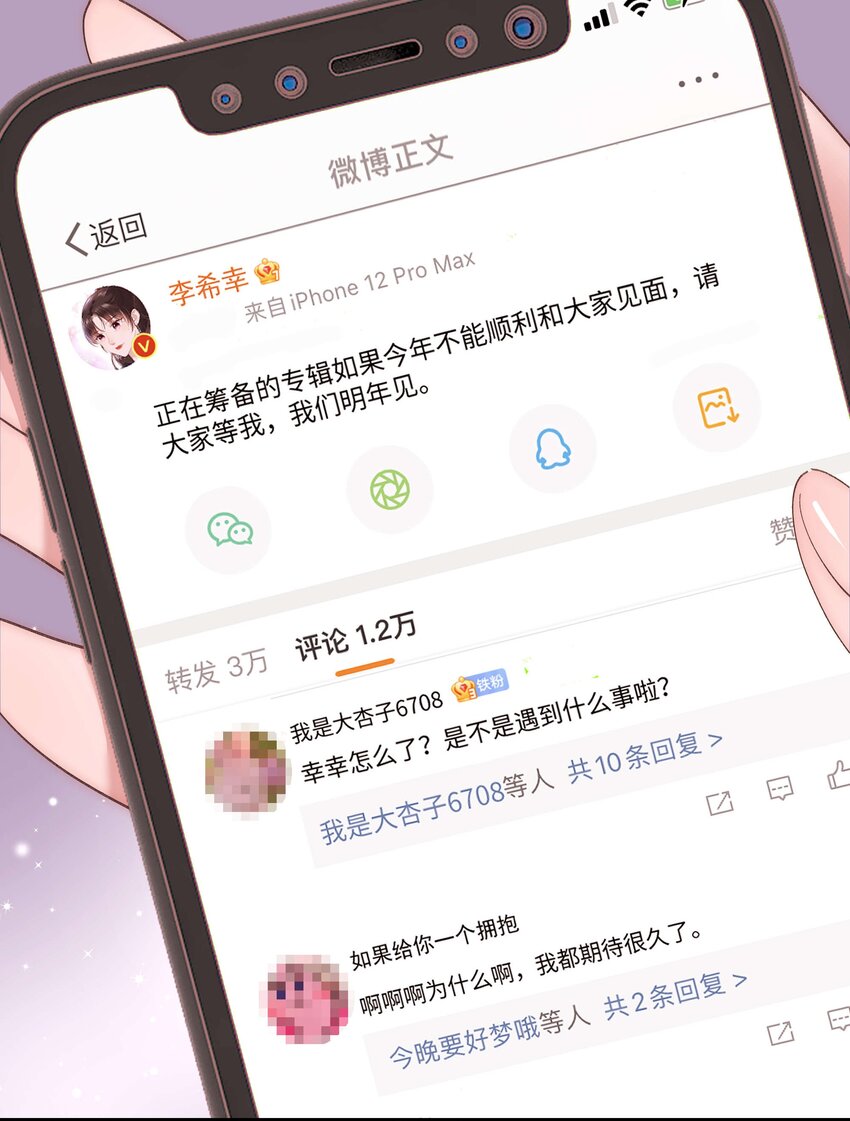 《职业粉丝》044 我不想麻烦老师 第22页