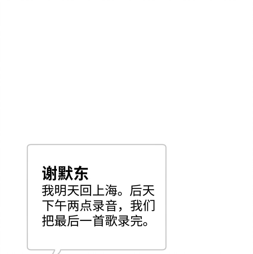 《职业粉丝》044 我不想麻烦老师 第25页
