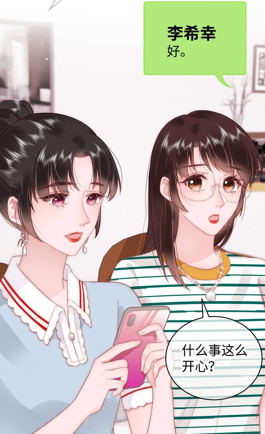 《职业粉丝》044 我不想麻烦老师 第26页