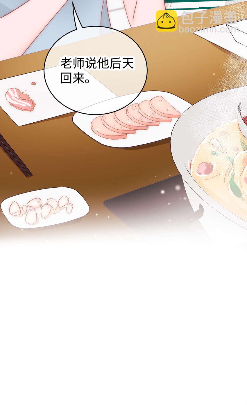 《职业粉丝》044 我不想麻烦老师 第27页