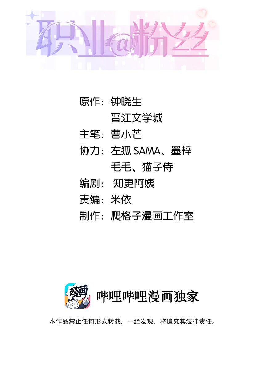 《职业粉丝》044 我不想麻烦老师 第2页