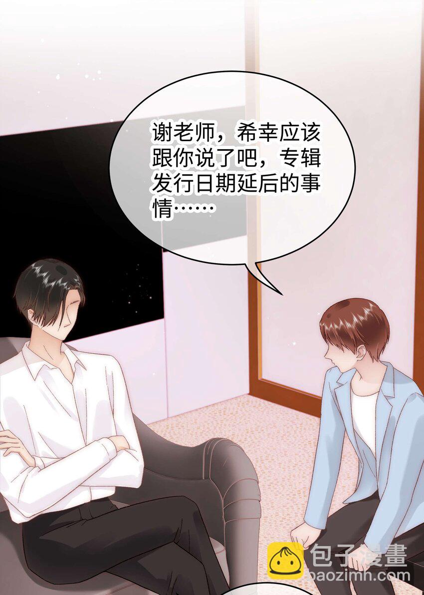 《职业粉丝》044 我不想麻烦老师 第30页