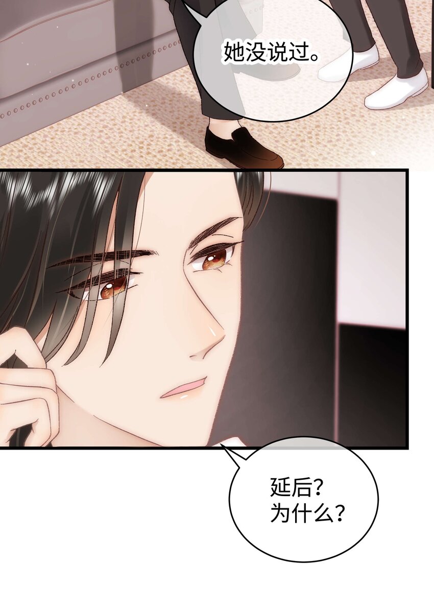 《职业粉丝》044 我不想麻烦老师 第31页
