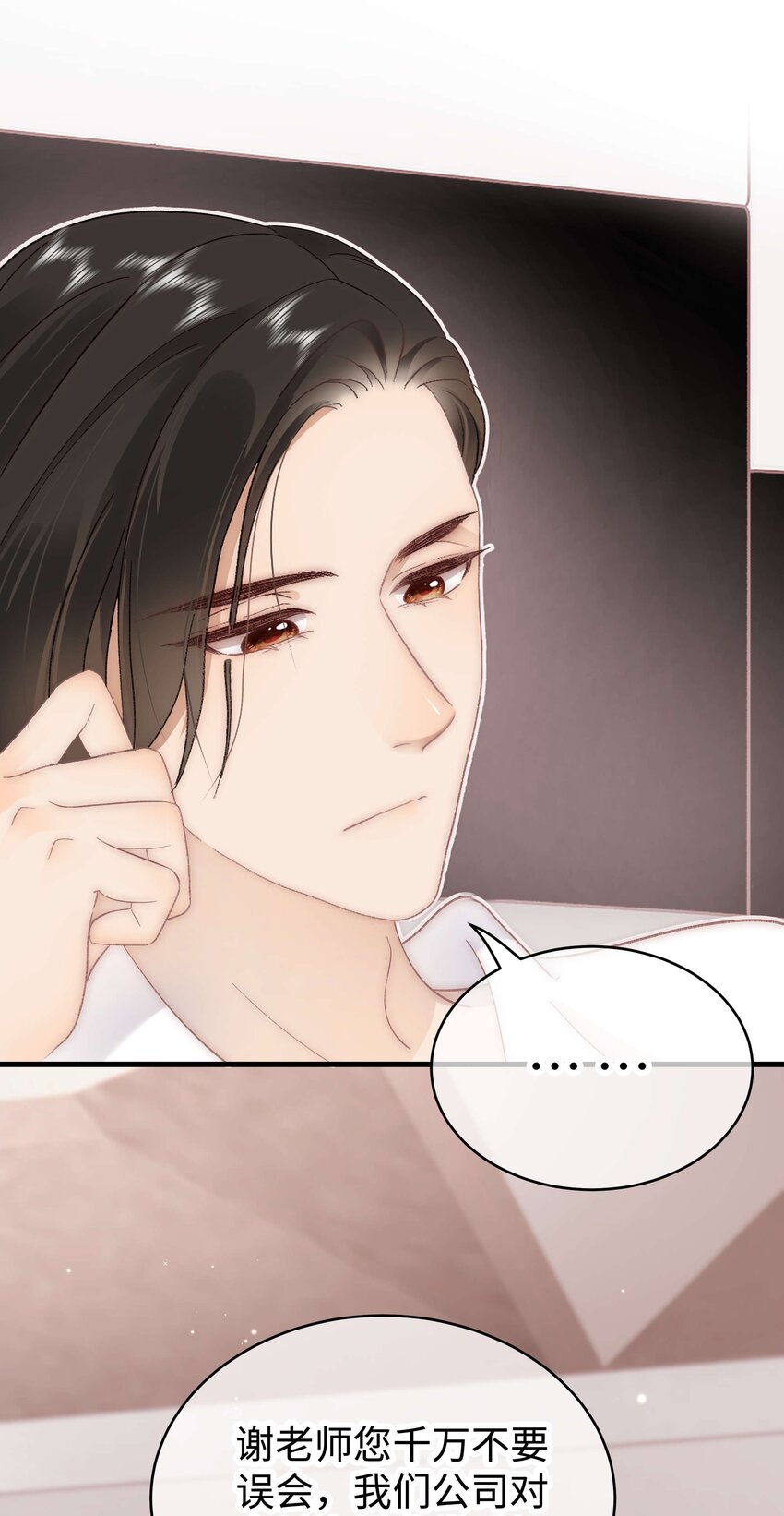 《职业粉丝》044 我不想麻烦老师 第33页