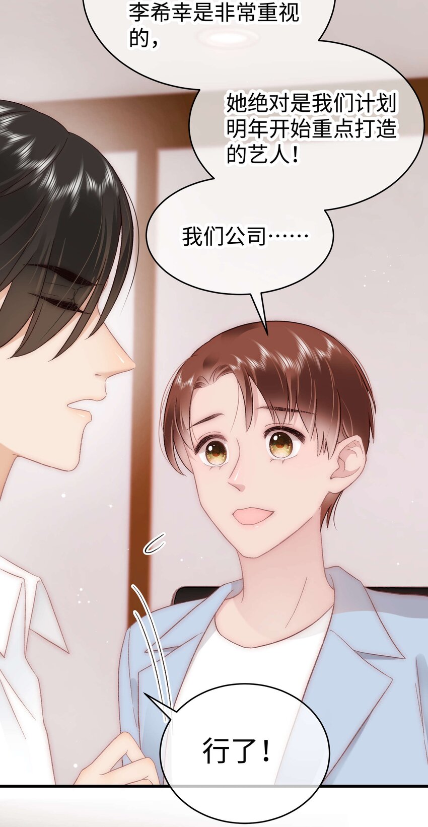 《职业粉丝》044 我不想麻烦老师 第34页