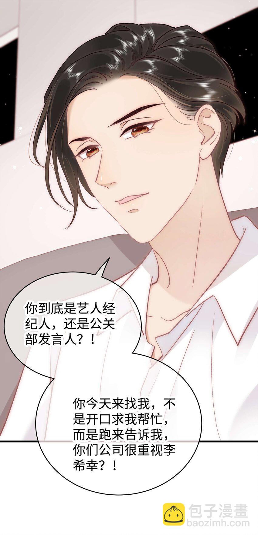 《职业粉丝》044 我不想麻烦老师 第38页