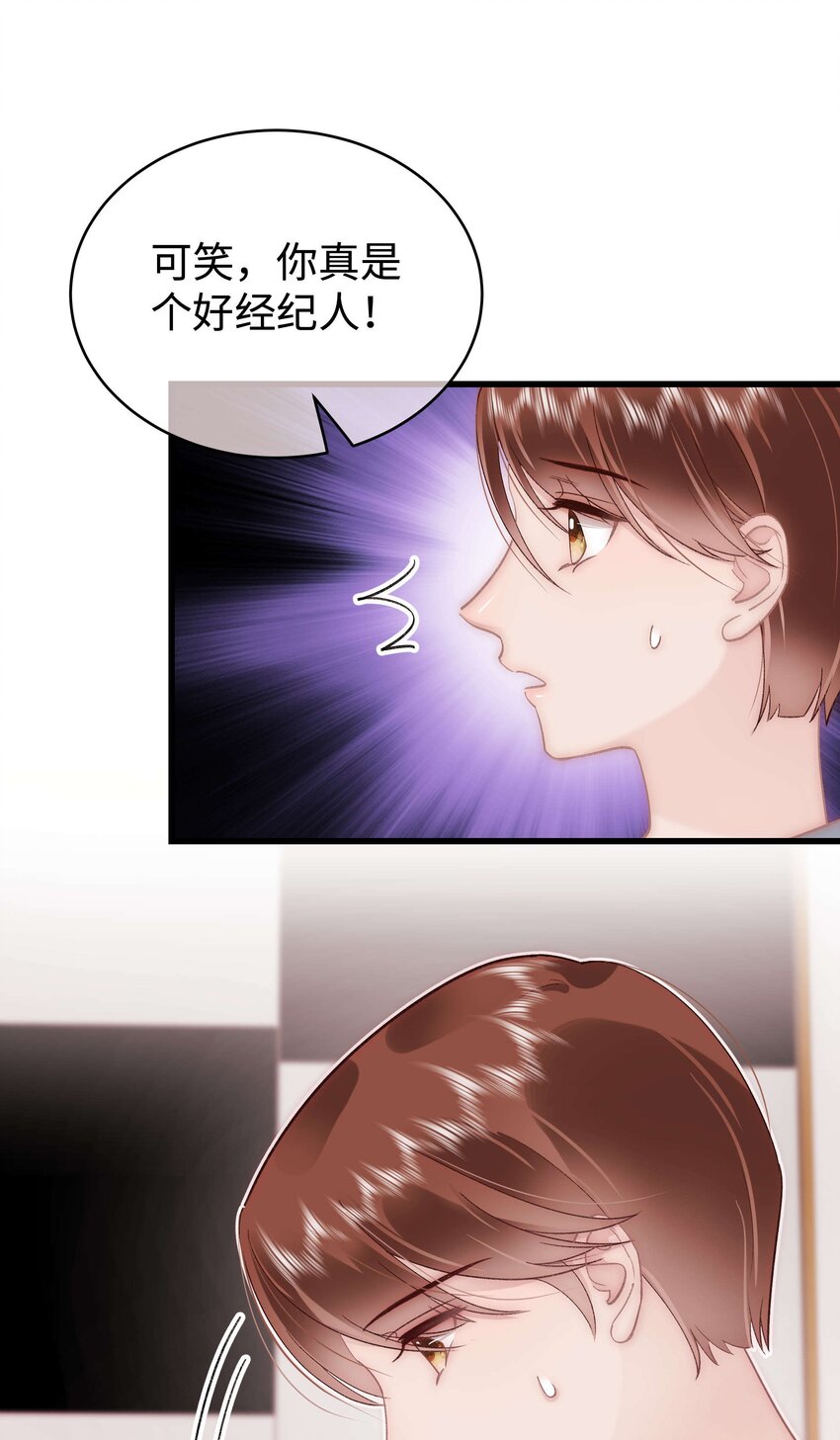 《职业粉丝》044 我不想麻烦老师 第39页