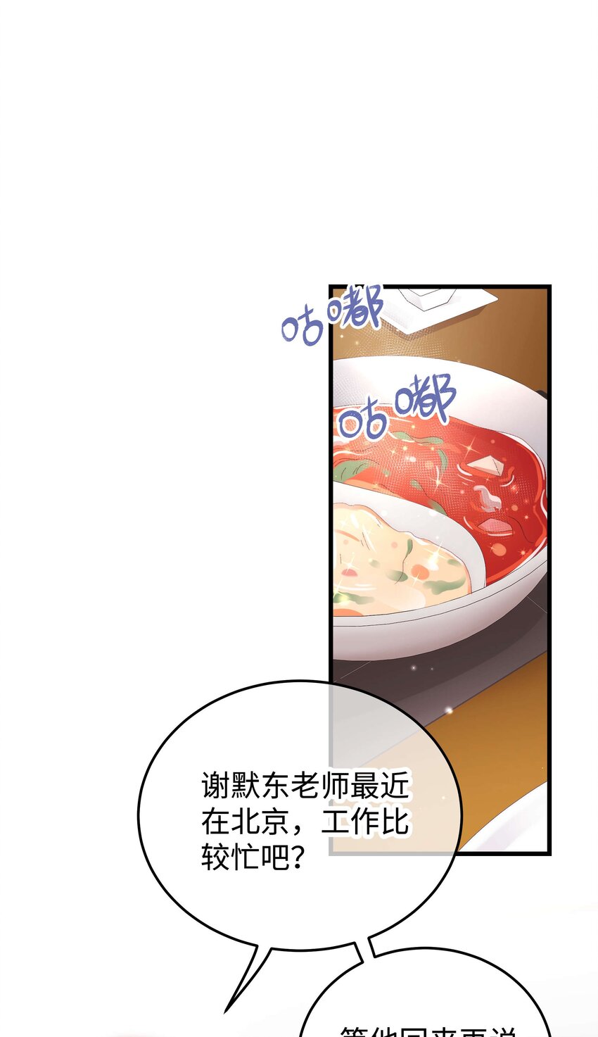《职业粉丝》044 我不想麻烦老师 第3页