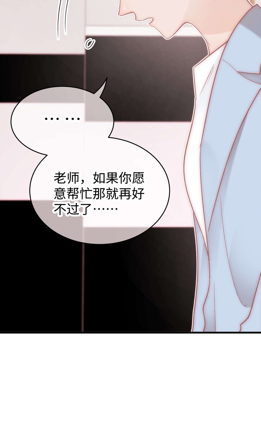 《职业粉丝》044 我不想麻烦老师 第40页