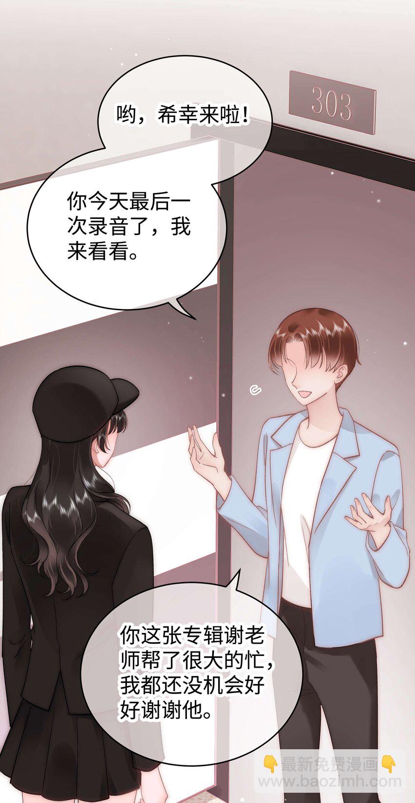 《职业粉丝》044 我不想麻烦老师 第42页