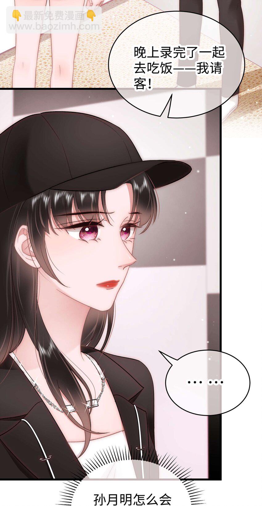 《职业粉丝》044 我不想麻烦老师 第43页