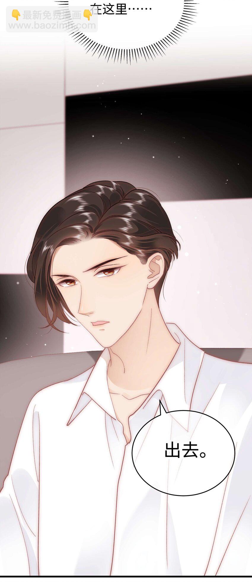 《职业粉丝》044 我不想麻烦老师 第44页