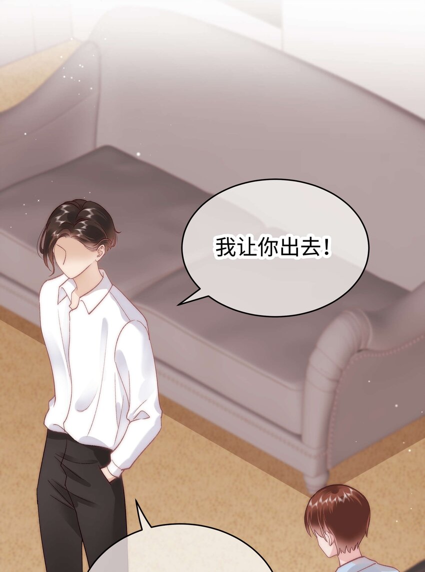 《职业粉丝》044 我不想麻烦老师 第46页