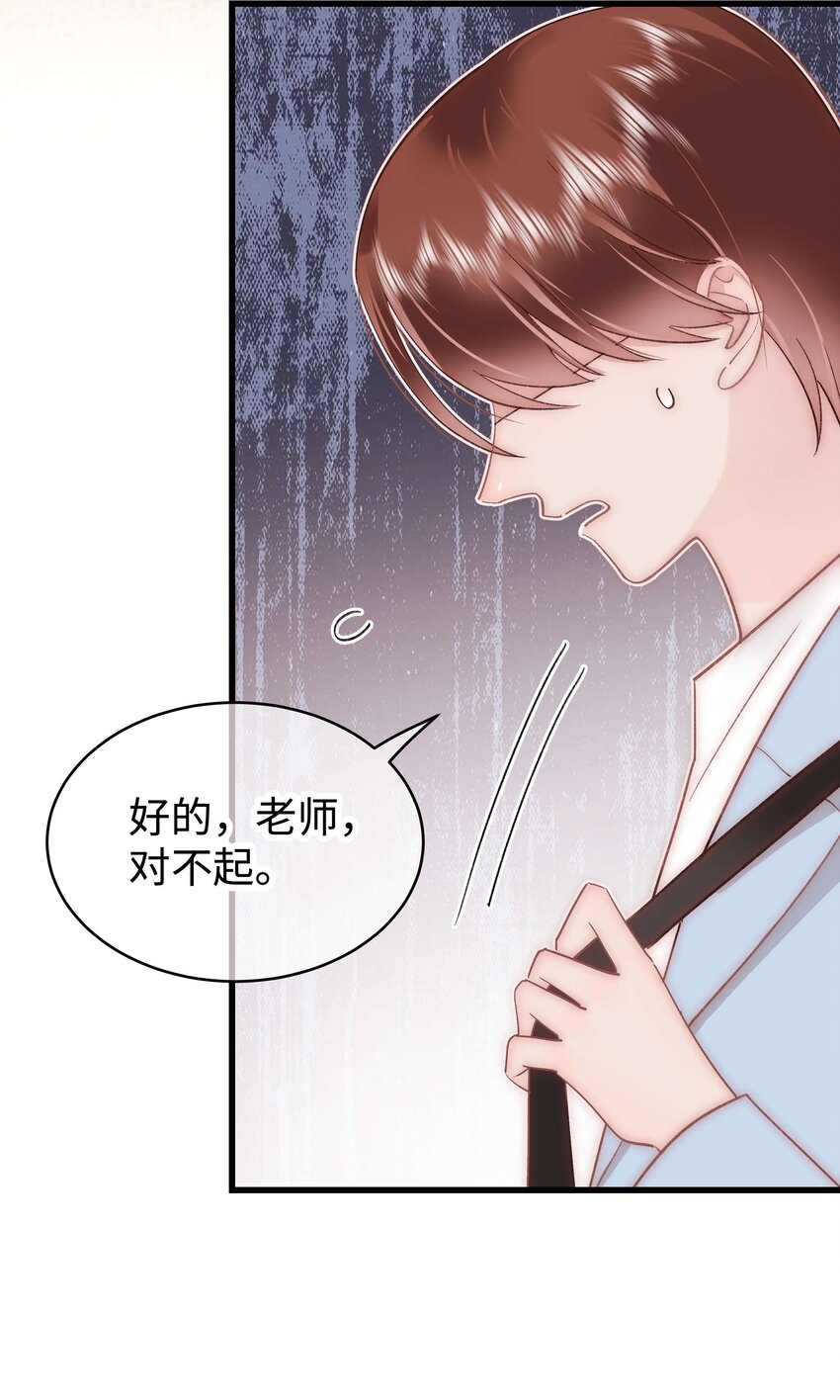 《职业粉丝》044 我不想麻烦老师 第48页