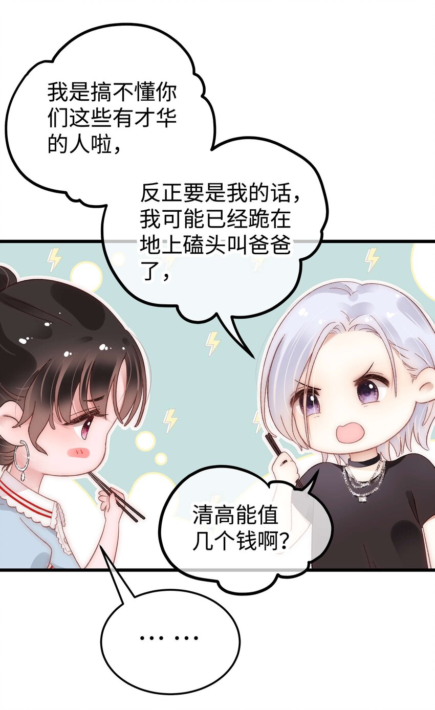 《职业粉丝》044 我不想麻烦老师 第5页