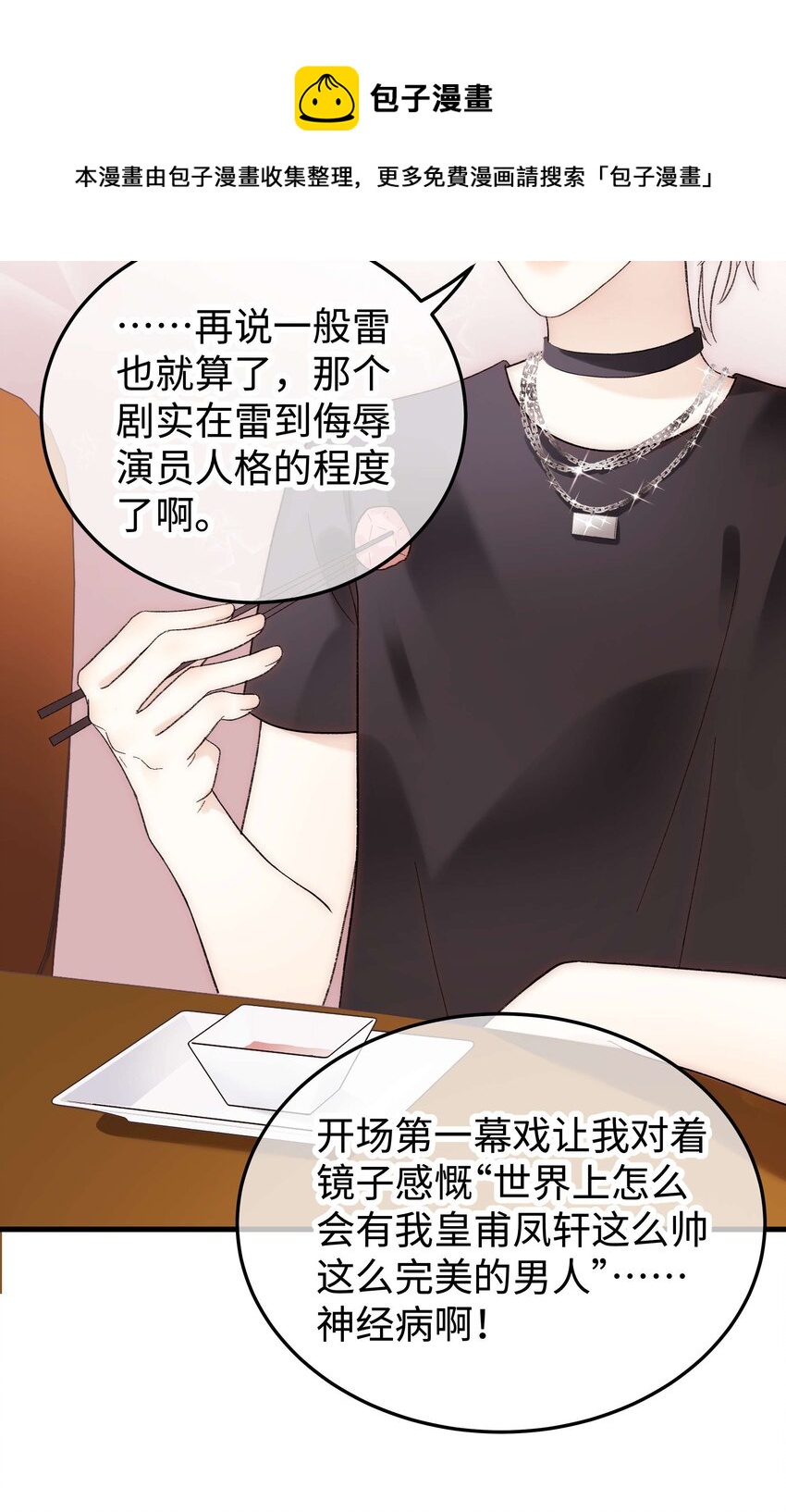 《职业粉丝》044 我不想麻烦老师 第9页