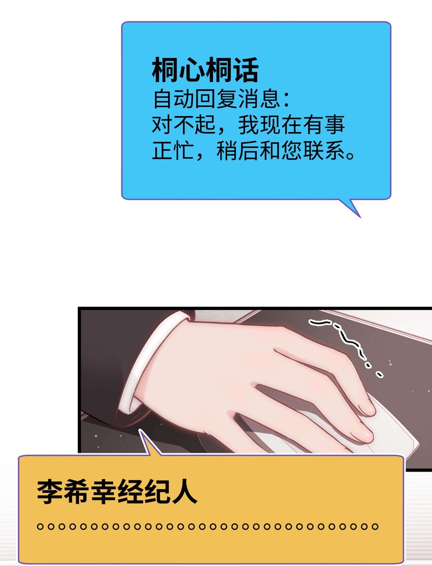 《职业粉丝》046 一起搞事情吧！ 第10页