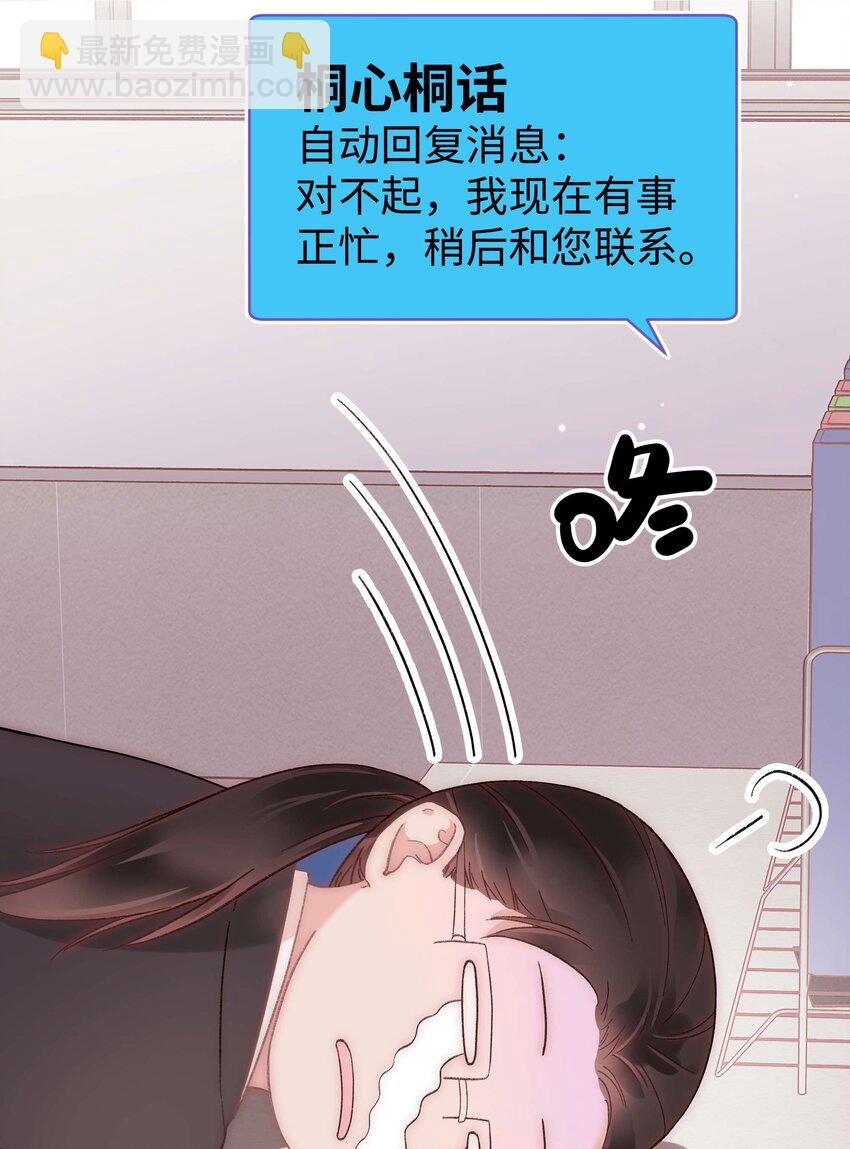 《职业粉丝》046 一起搞事情吧！ 第11页