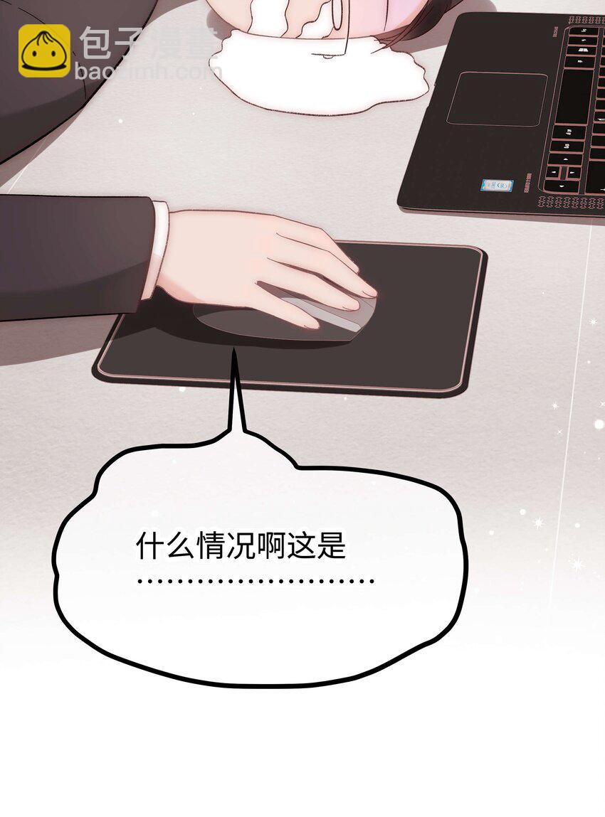 《职业粉丝》046 一起搞事情吧！ 第12页