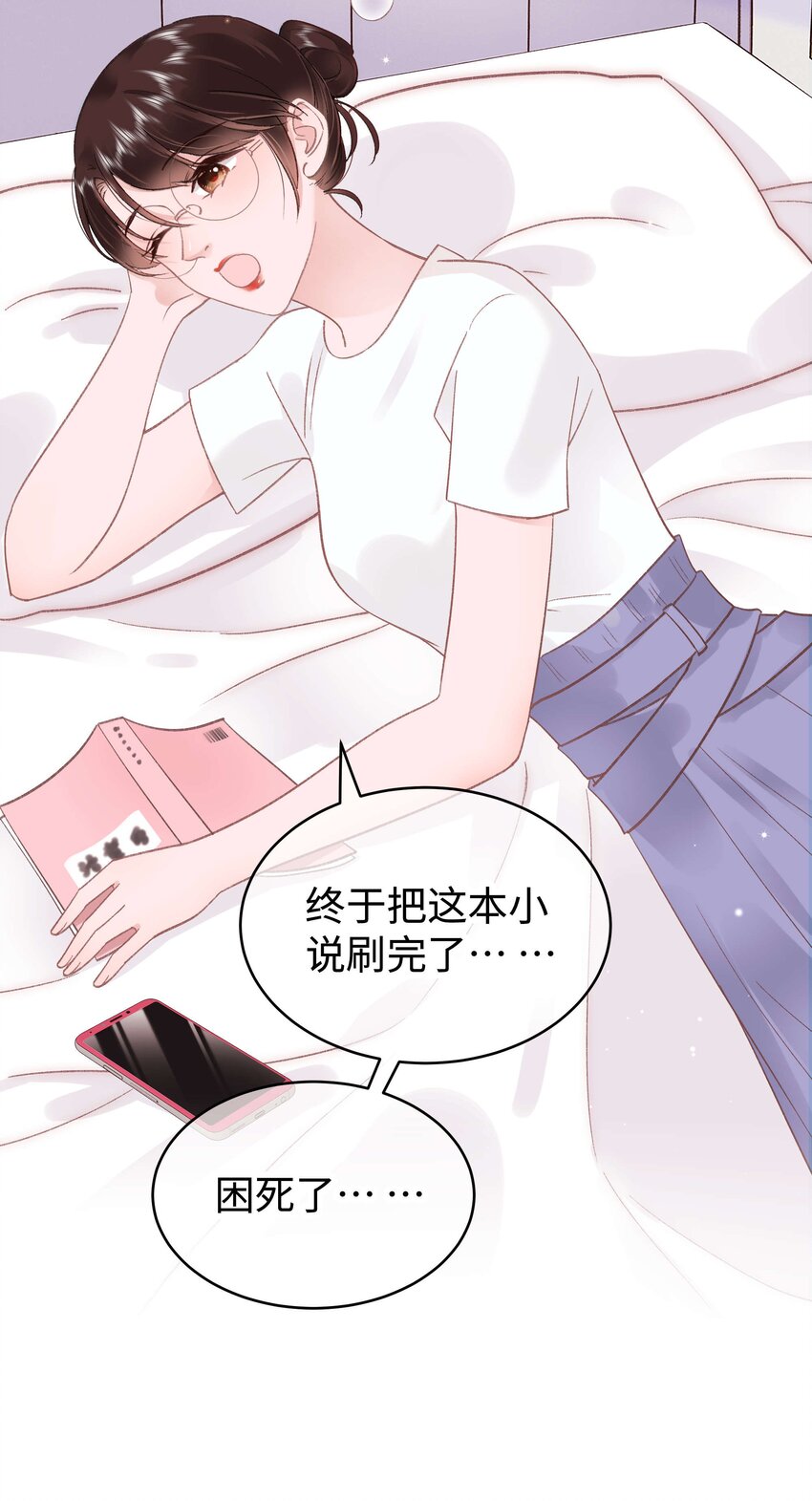 《职业粉丝》046 一起搞事情吧！ 第14页
