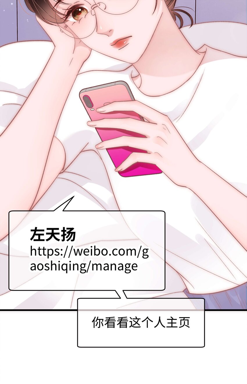 《职业粉丝》046 一起搞事情吧！ 第16页