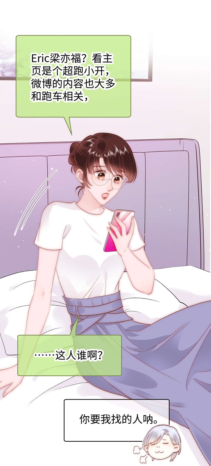 《职业粉丝》046 一起搞事情吧！ 第17页