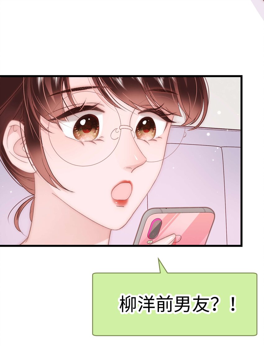 《职业粉丝》046 一起搞事情吧！ 第18页