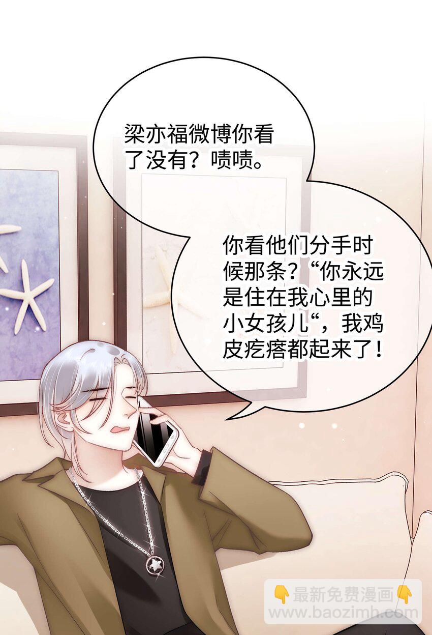 《职业粉丝》046 一起搞事情吧！ 第21页