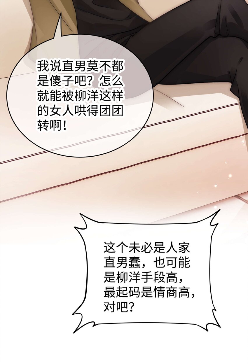 《职业粉丝》046 一起搞事情吧！ 第22页