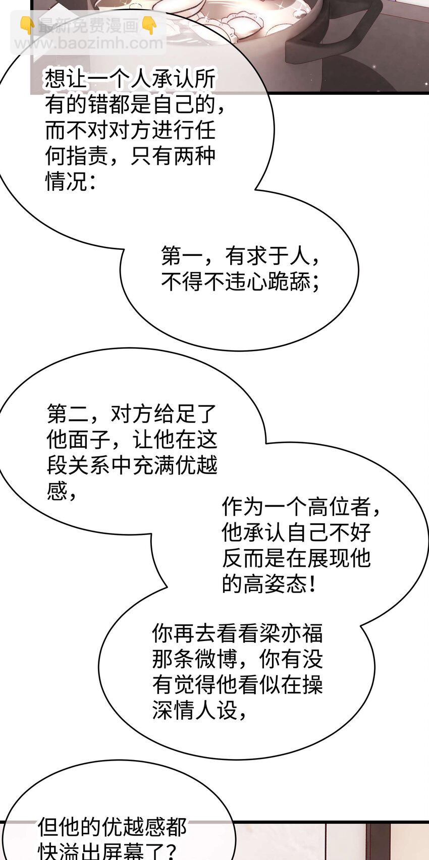 《职业粉丝》046 一起搞事情吧！ 第24页