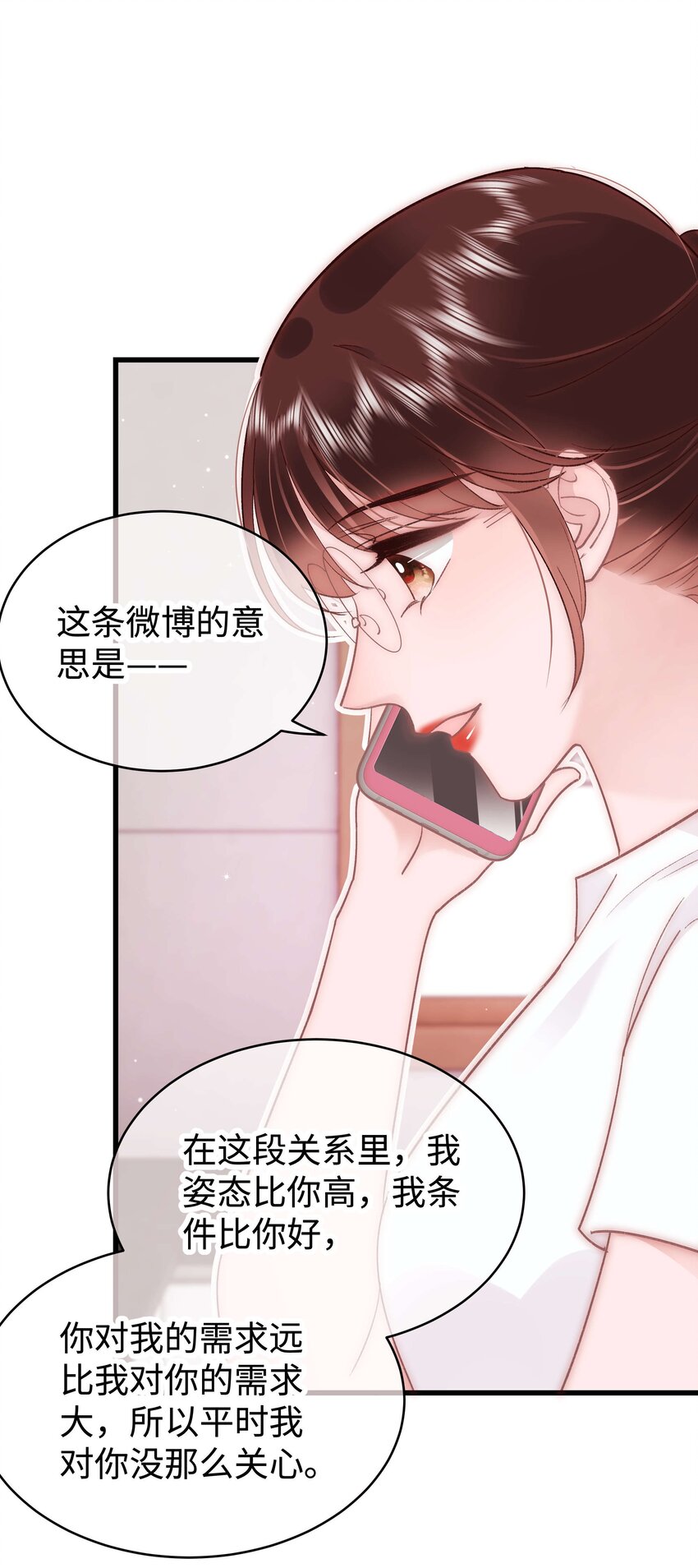 《职业粉丝》046 一起搞事情吧！ 第27页