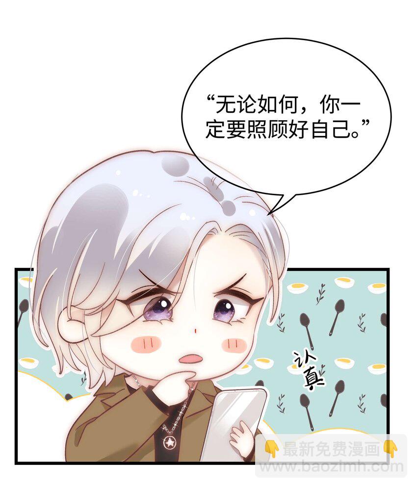 《职业粉丝》046 一起搞事情吧！ 第28页