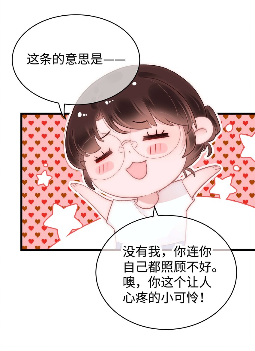 《职业粉丝》046 一起搞事情吧！ 第29页