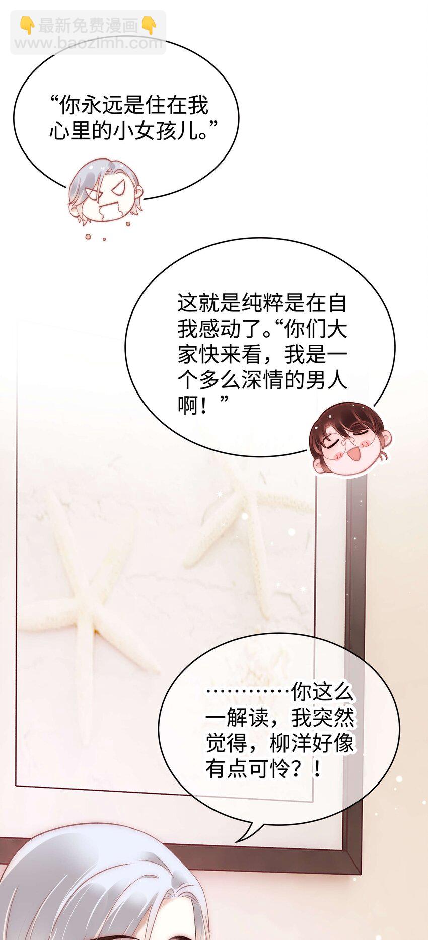 《职业粉丝》046 一起搞事情吧！ 第30页
